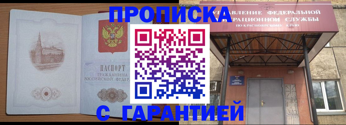 временная регистрация недорого в Вихоревке